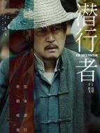 老趙（王志飛飾演）