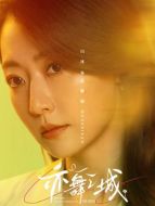 溫佩妍（白冰飾演）