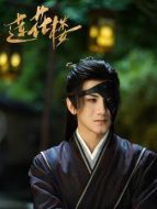 笛飛聲（肖順堯飾演）