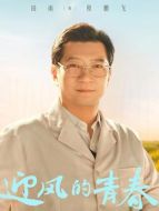 程鵬飛（田雨飾演）