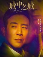 趙輝（于和偉飾演）