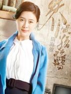 李新茹(田海蓉飾演)