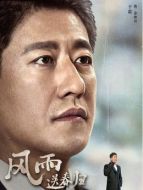 余仲君（于震飾演）