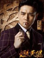 袁也（霍政諺飾演）