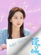 禾蕊（肖沅希飾演）