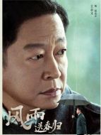 趙達(dá)聲（王志文飾演）