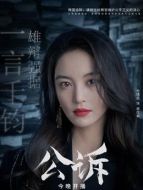 李儀棠（尤靖茹飾演）