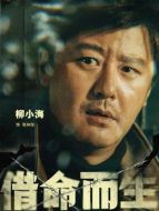張向陽(yáng)（柳小海飾演）