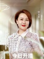 劉美琴（吳玉芳飾演）