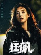 孟鈺（李一桐飾演）