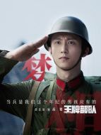 高粱（黃景瑜飾演）