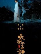 謝淮安（成毅飾演）