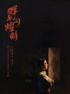 魏岱擎（王茂蕾飾演）