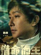 徐文國(guó)（韓庚飾演）