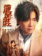 趙世杰（俞灝明飾演）