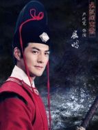 展昭（嚴(yán)屹寬飾演）