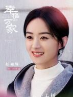 何幸福（趙麗穎飾演）