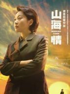 楊縣長（閆妮飾演）