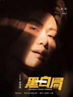 病阿斗（趙 荀飾演）