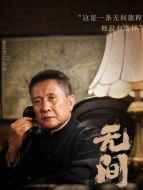 閃官（張志堅(jiān)飾演）