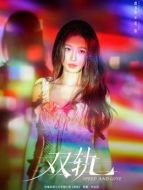 姜暮（虞書欣飾演）