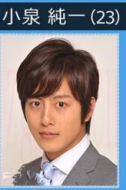 小泉純一