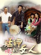 艋舺的女人劇情介紹(1-80全集)