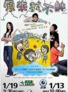 原來(lái)我不帥劇情介紹(1-13全集)