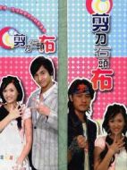 剪刀石頭布劇情介紹(1-27全集)