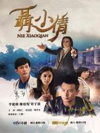 聶小倩劇情介紹(1-20全集)