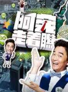 阿憲走著瞧劇情介紹(1-36全集)