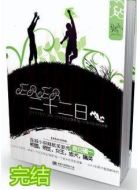 二十二號劇情介紹(1-1全集)