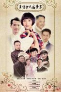多情女人癡情男劇情介紹(1-35全集)