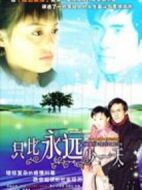 只比永遠(yuǎn)少一天劇情介紹(1-32全集)