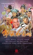 布袋和尚新傳劇情介紹(1-70全集)