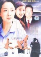 大姐劇情介紹(1-19全集)