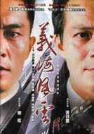 義海風云劇情介紹(1-30全集)