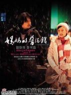 媽媽的醬湯館劇情介紹(1-26全集)