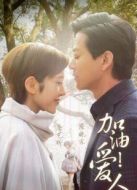 幸福愛(ài)人[TV剪輯版]