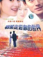 悄然走進(jìn)你的世界