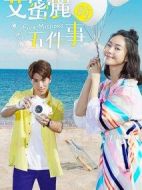 艾蜜麗的五件事劇情介紹(1-15全集)