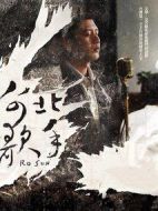 臺北歌手劇情介紹(1-14全集)