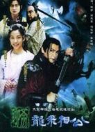 聊齋之龍飛相公劇情介紹(1-38全集)