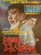 再愛一次劇情介紹(1-9全集)