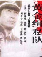 黃金緝私隊(duì)劇情介紹(1-20全集)