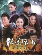 聽見涼山劇情介紹(1-9全集)