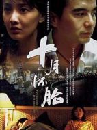 十月懷胎劇情介紹(1-24全集)