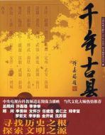 千年古縣劇情介紹(1-全集)