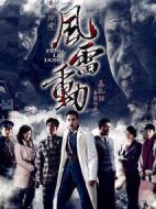 哈爾濱往事之風(fēng)雷動(dòng)劇情介紹(1-34全集)