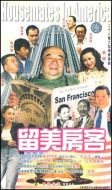 留美房客劇情介紹(1-30全集)